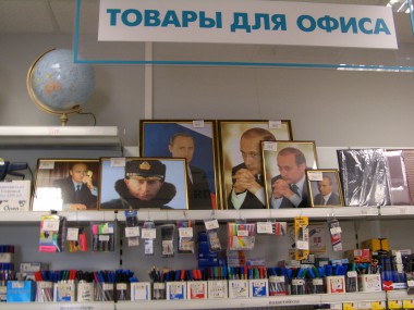 Культ Путина