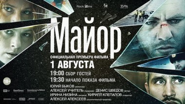 "Майор"