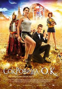 "Сокровища О. К." Новости (№ 16 2013 г.)