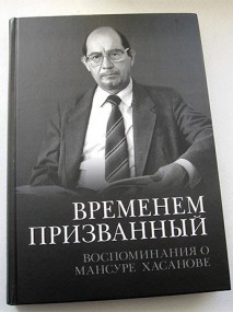 Обложка книги "Временем призванный" Новости (№ 30 2015 г.)