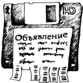 Объявление Объявление