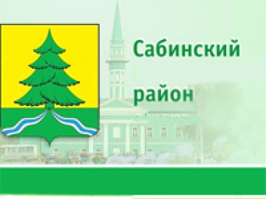 Сабинский район Осталась на улице