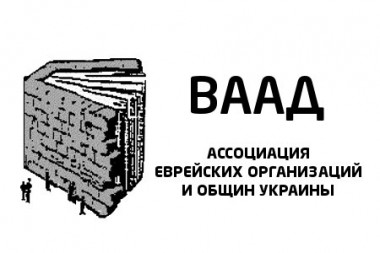 Ваад Украины Президенту Российской Федерации Владимиру Владимировичу Путину