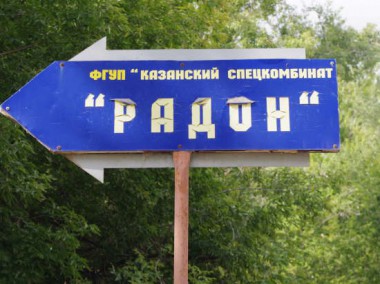 Решение собрания общественности по теме "О планах возобновления строительства Татарской АЭС и ее альтернативах, проблемы радиоактивного хранилища "Радон"" Решение собрания общественности по теме "О планах возобновления строительства Татарской АЭС и ее альтернативах, проблемы радиоактивного хранилища "Радон""