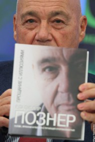 Владимир Познер Русские
