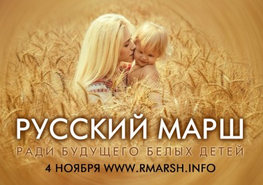 Русский марш Русский марш