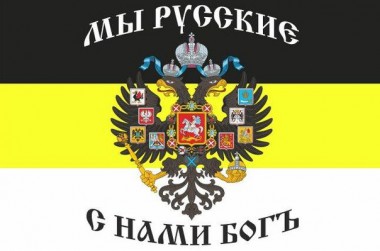 Русский национализм: пора бить тревогу Русский национализм: пора бить тревогу
