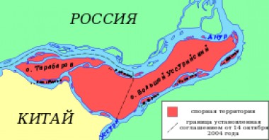Остров Большой Уссурийский и Тарабаров Угроза сотрудничества