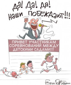Карикатура "Вся суть Универсиады" Успех