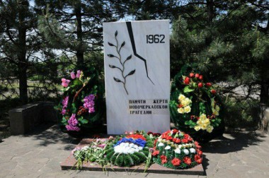 Памятник жертвам Новочеркасской трагедии Картина кровью