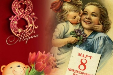 8 Марта: операция "выживание" 8 Марта: операция "выживание"