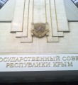 Государственный Совет Республики Крым Крым – не враг