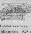 Cамолет Можайского Мифы советской науки (интервью с Гелием Салахутдиновым) (ч.3)