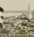 Георгий Фролов Несущий свет