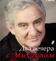 Михаил Казиник Новости (№ 11 2015 г.)