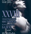 Афиша Международного фестиваля им. Р. Нуриева-2015 Новости (№ 17 2015 г.)