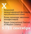 X Казанский кинофестиваль Новости (№ 29 2014 г.)