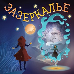 Шоу "Зазеркалье" Новости (№ 48 2014 г.)