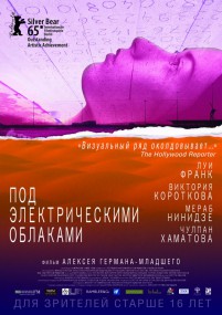 "Под электрическими облаками" "Под электрическими облаками"