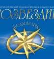 "Созвездие - Йолдызлык" Премию "Созвездию"
