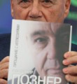 Владимир Познер Русские