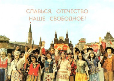 Созвать съезд народов России! Созвать съезд народов России!