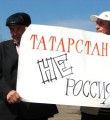 Татария – не Россия?! Татария – не Россия?!
