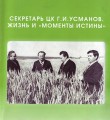 Обложка книги Б. Султанбекова. Татарстан 60 – 80 гг.