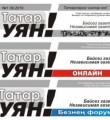 Татары и Победа