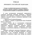 Указ Президента Российской Федерации от 21 апреля 2014 года N268 "О мерах по реабилитации армянского, болгарского, греческого, крымско-татарского и немецкого народов и государственной поддержке их возрождения и развития" Указ Президента Российской Федерации от 21 апреля 2014 года N268 "О мерах по реабилитации армянского, болгарского, греческого, крымско-татарского и немецкого народов и государственной поддержке их возрождения и развития"