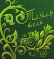Языки и народы Языки и народы