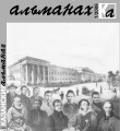 "Казанский альманах" "Казанский альманах"