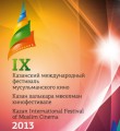 Казанский кинофестиваль Казанский кинофестиваль