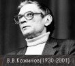 Вадим Кожинов О Кожинове