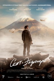 Рецензия на фильм "Сент-Экзюпери" (2024): поэзия полета и границы мифа Рецензия на фильм "Сент-Экзюпери" (2024): поэзия полета и границы мифа