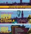 Шведская стенка Шведская стенка