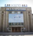 КАПО им. С. П. Горбунова Вот это оторвались!