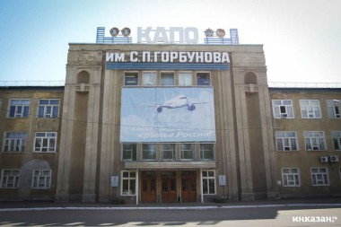 КАПО им. С. П. Горбунова Вот это оторвались!